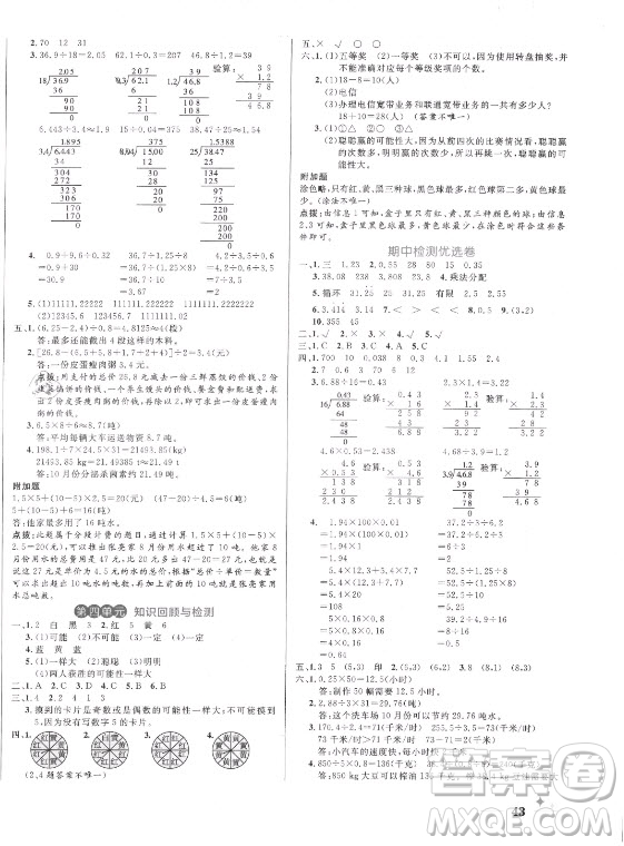 沈陽(yáng)出版社2021黃岡名卷數(shù)學(xué)五年級(jí)上冊(cè)RJ人教版新疆專版答案