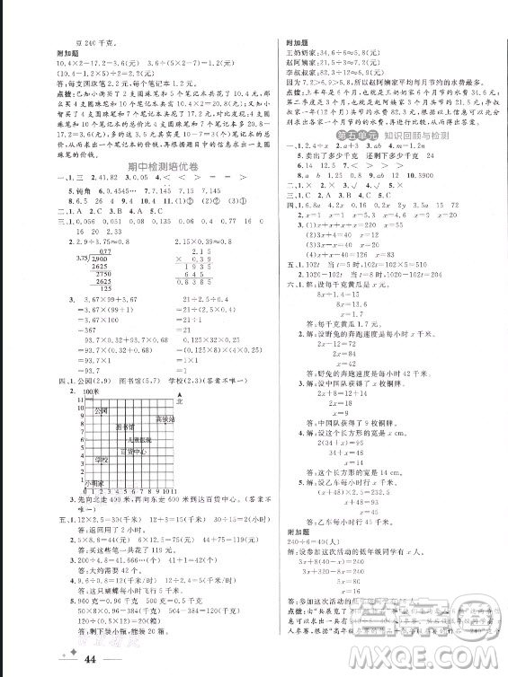 沈陽(yáng)出版社2021黃岡名卷數(shù)學(xué)五年級(jí)上冊(cè)RJ人教版新疆專版答案