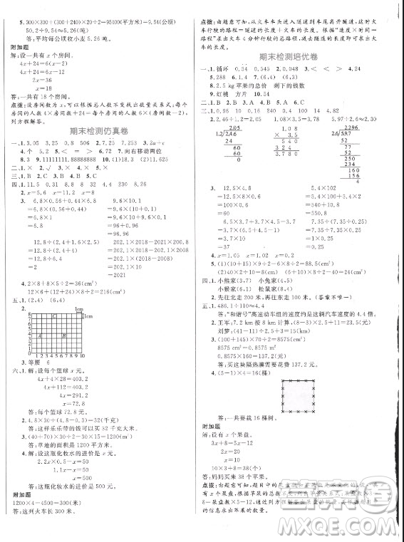 沈陽(yáng)出版社2021黃岡名卷數(shù)學(xué)五年級(jí)上冊(cè)RJ人教版新疆專版答案
