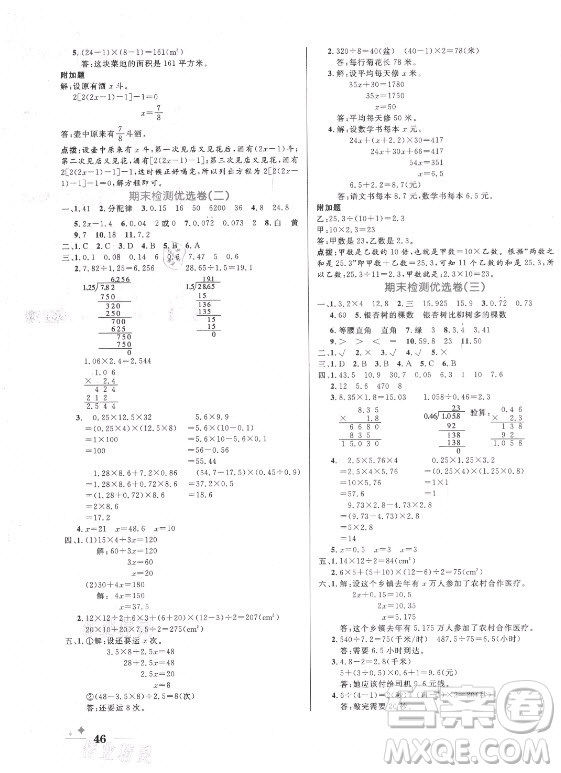 沈陽(yáng)出版社2021黃岡名卷數(shù)學(xué)五年級(jí)上冊(cè)RJ人教版新疆專版答案