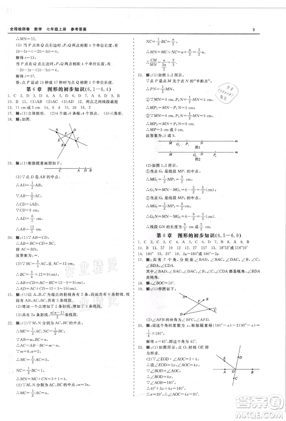 天津人民出版社2021全程檢測(cè)卷七年級(jí)上冊(cè)數(shù)學(xué)浙教版參考答案