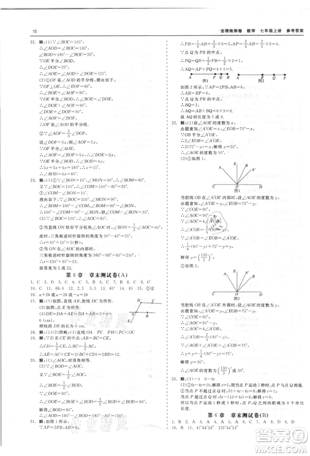 天津人民出版社2021全程檢測(cè)卷七年級(jí)上冊(cè)數(shù)學(xué)浙教版參考答案