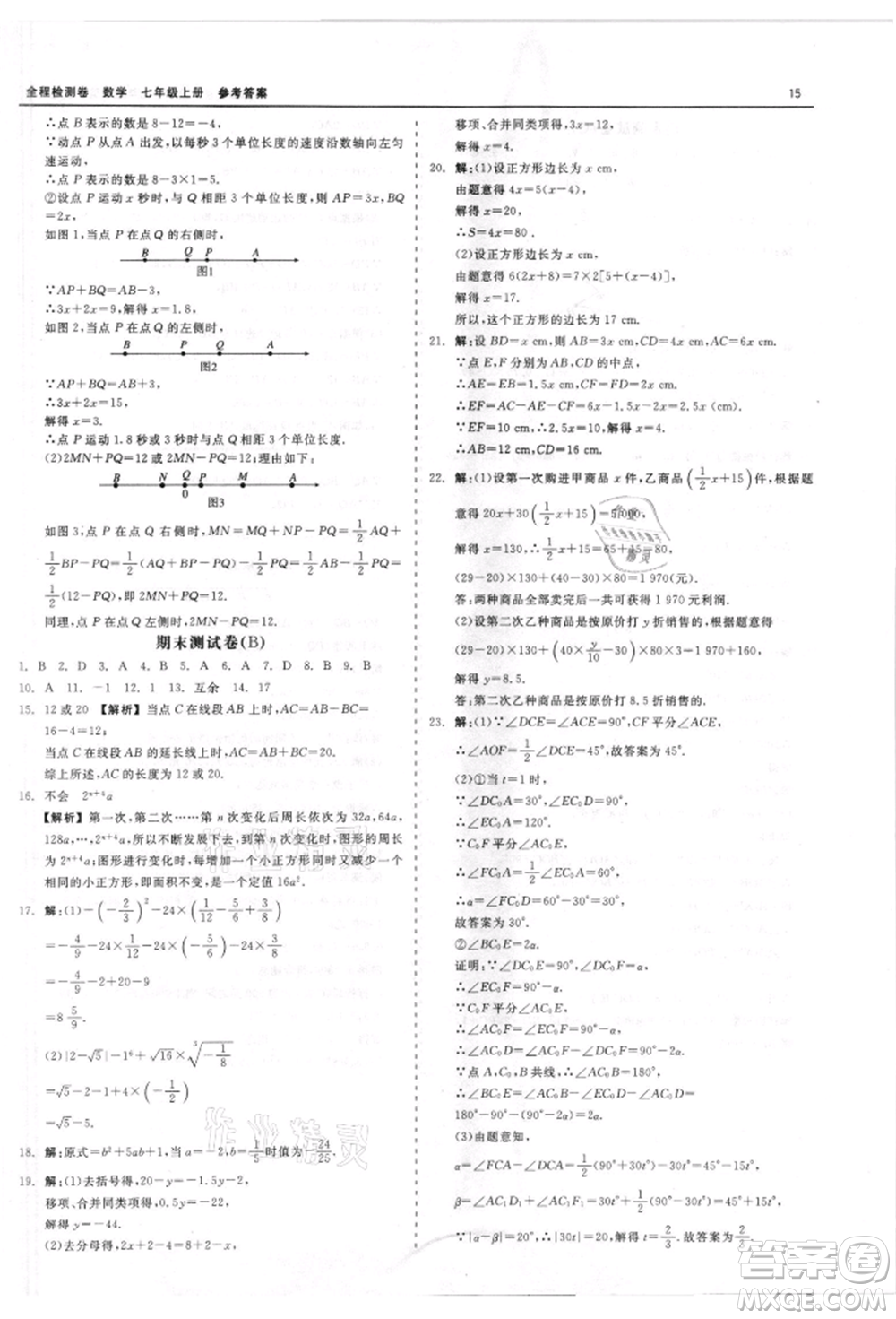 天津人民出版社2021全程檢測(cè)卷七年級(jí)上冊(cè)數(shù)學(xué)浙教版參考答案