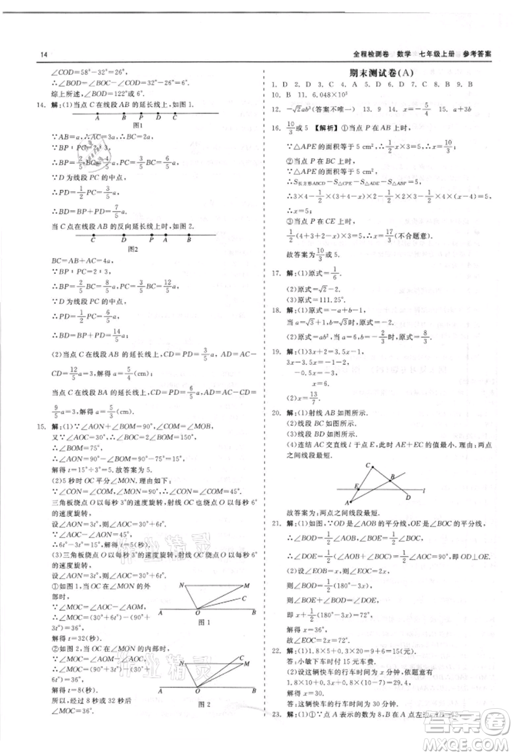 天津人民出版社2021全程檢測(cè)卷七年級(jí)上冊(cè)數(shù)學(xué)浙教版參考答案