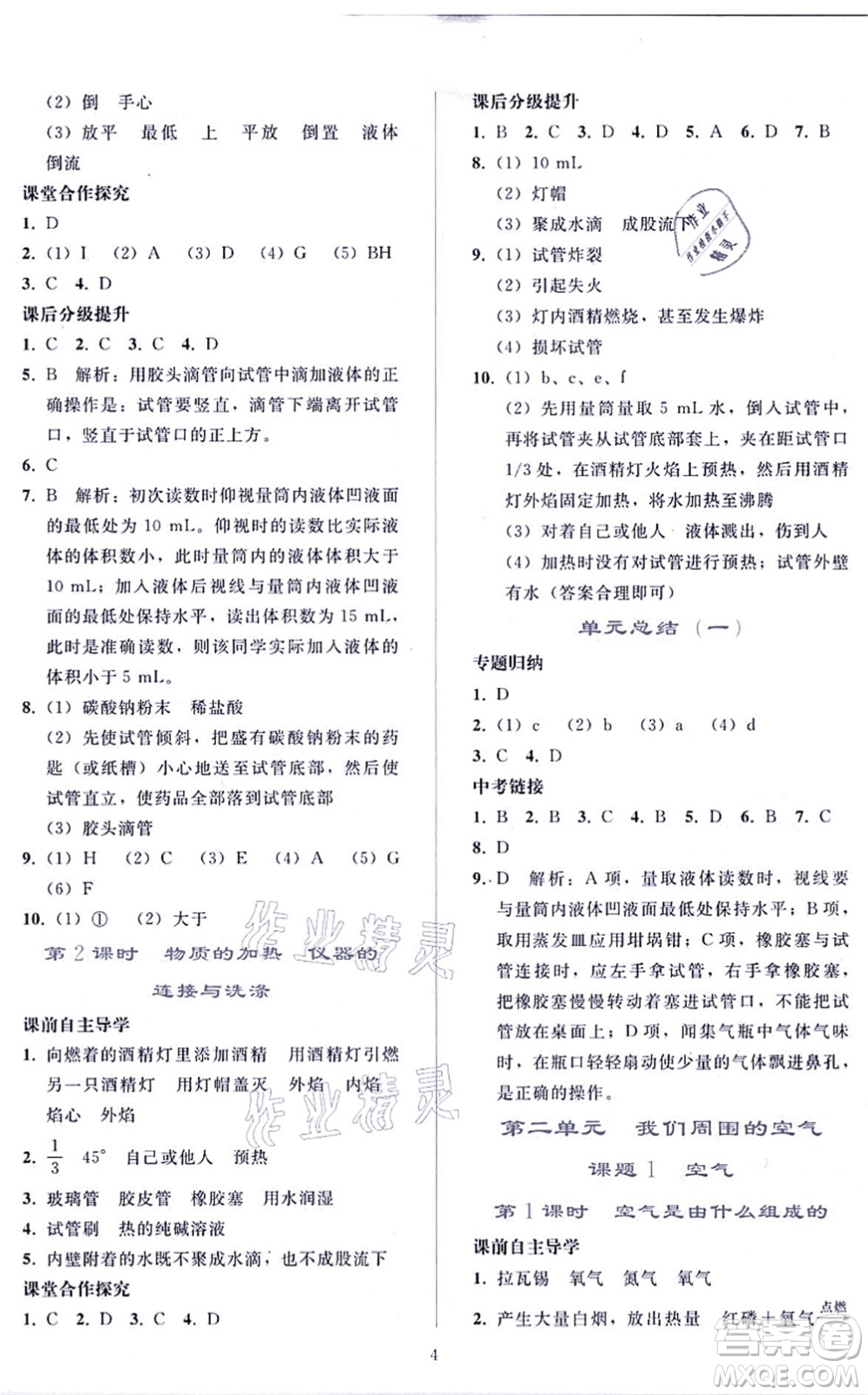 人民教育出版社2021同步輕松練習九年級化學上冊人教版答案