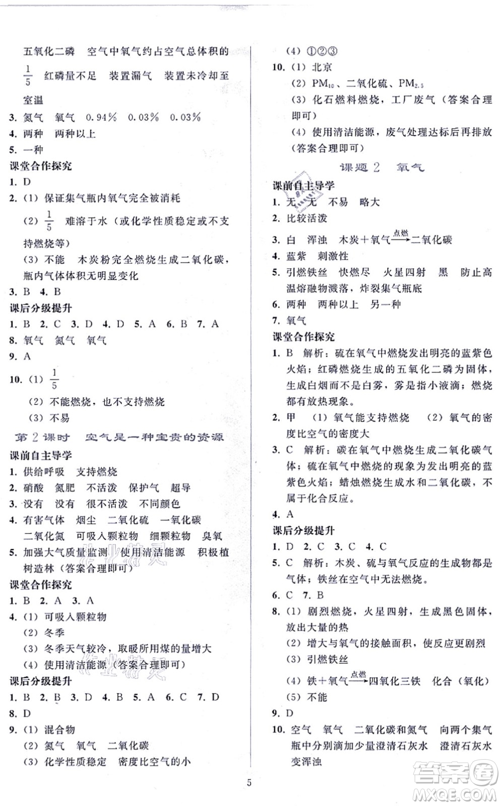 人民教育出版社2021同步輕松練習九年級化學上冊人教版答案