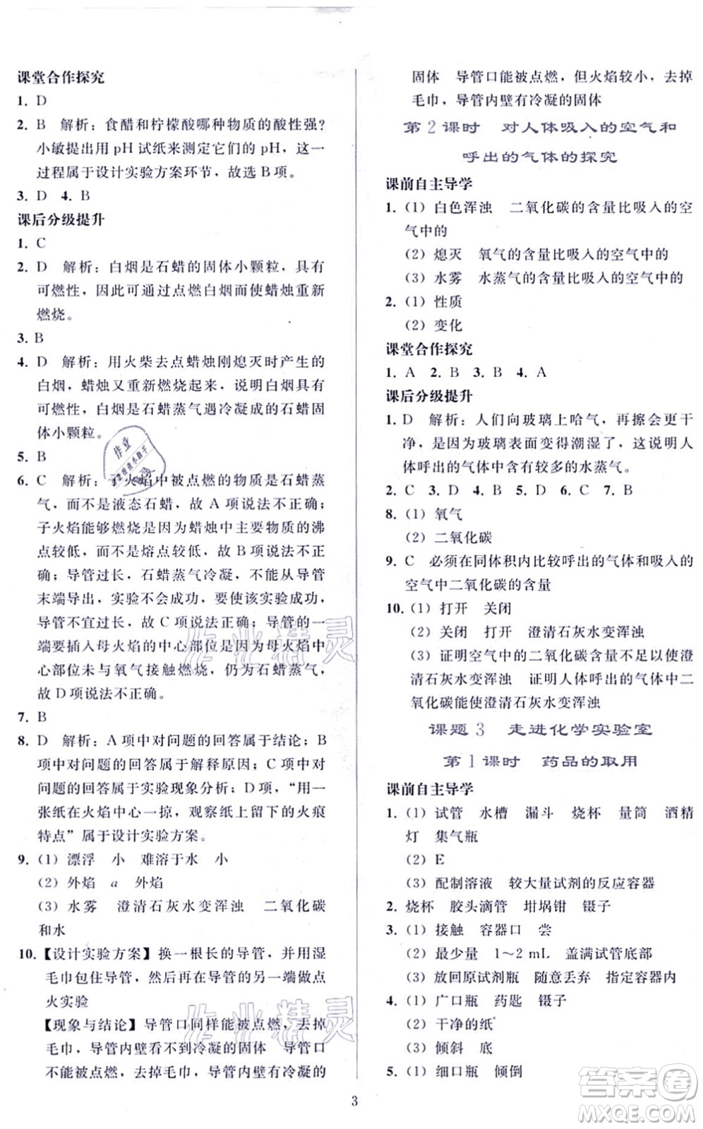 人民教育出版社2021同步輕松練習九年級化學上冊人教版答案
