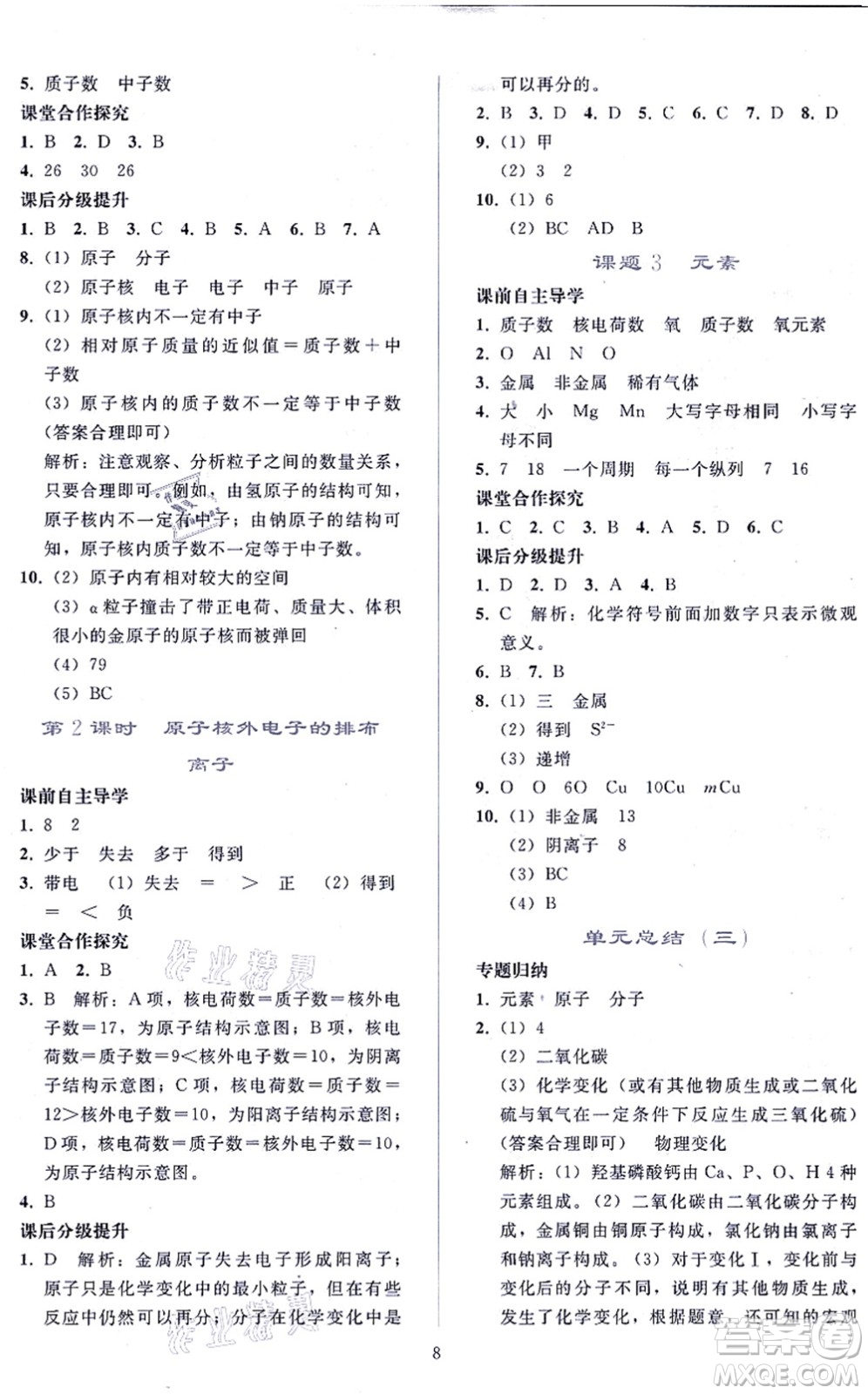 人民教育出版社2021同步輕松練習九年級化學上冊人教版答案