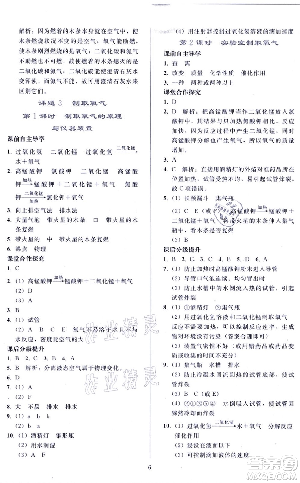 人民教育出版社2021同步輕松練習九年級化學上冊人教版答案