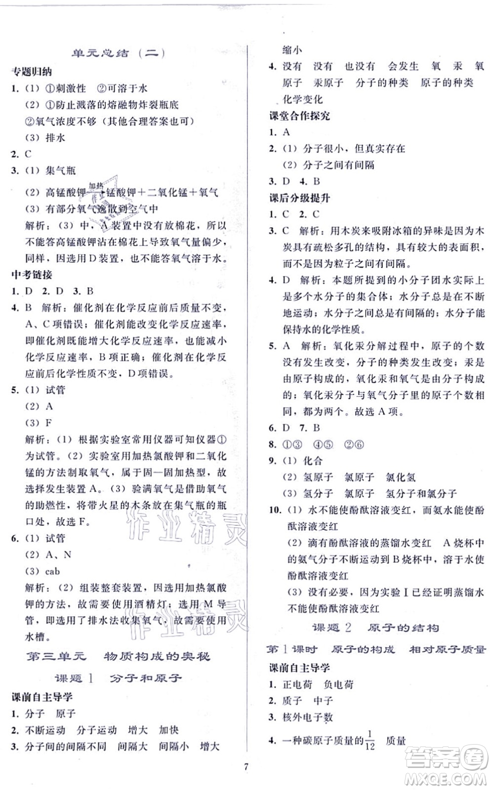 人民教育出版社2021同步輕松練習九年級化學上冊人教版答案