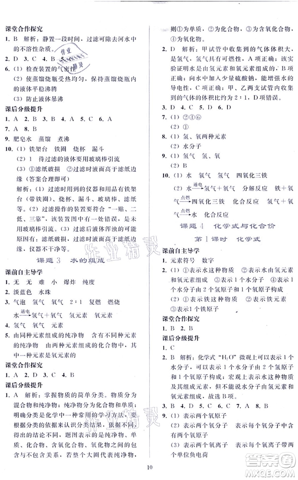人民教育出版社2021同步輕松練習九年級化學上冊人教版答案