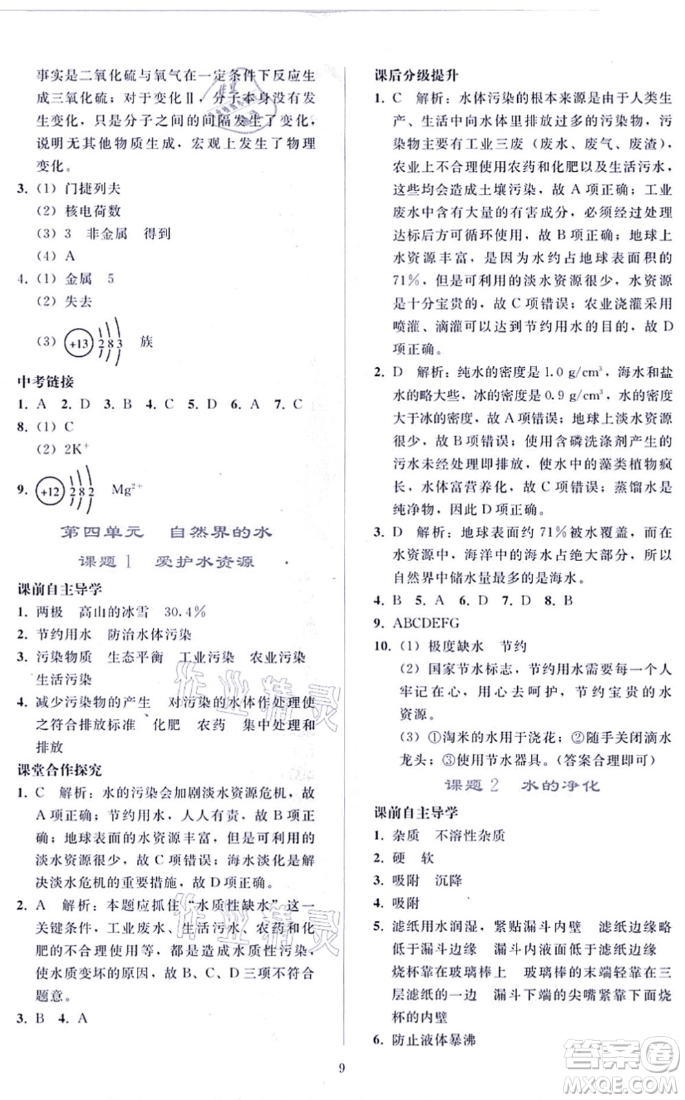 人民教育出版社2021同步輕松練習九年級化學上冊人教版答案