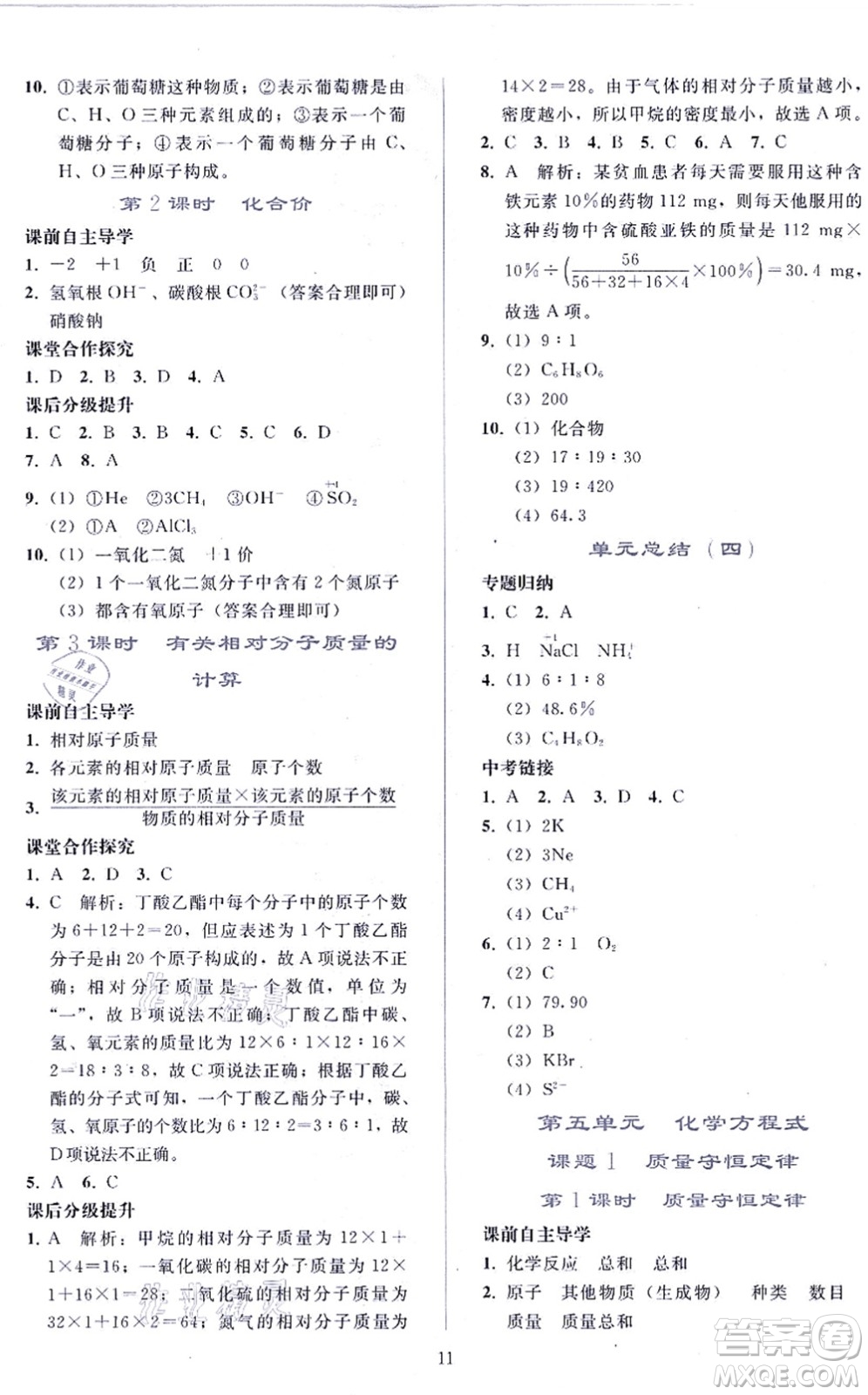 人民教育出版社2021同步輕松練習九年級化學上冊人教版答案