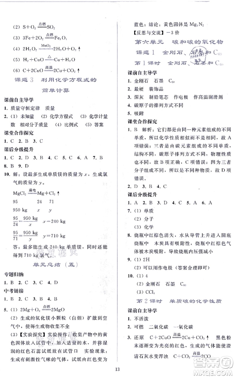 人民教育出版社2021同步輕松練習九年級化學上冊人教版答案