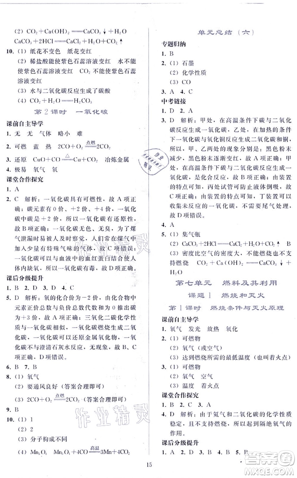 人民教育出版社2021同步輕松練習九年級化學上冊人教版答案