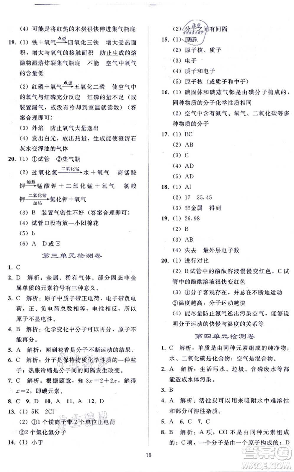 人民教育出版社2021同步輕松練習九年級化學上冊人教版答案