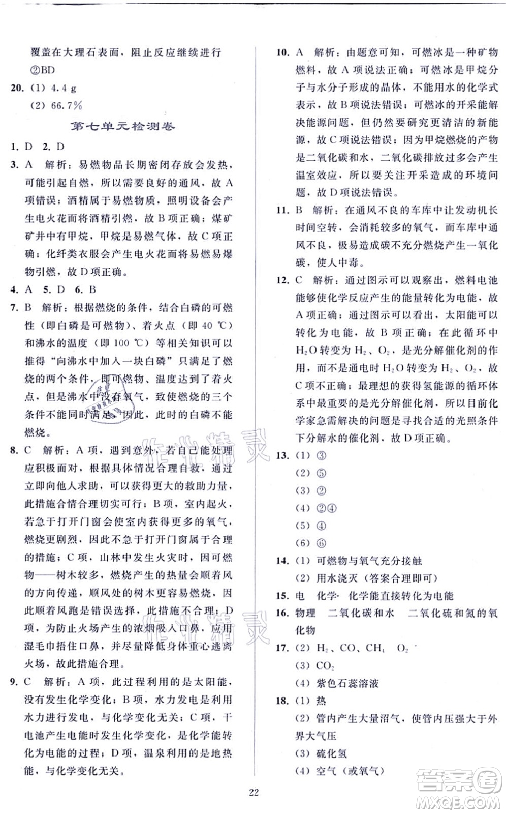 人民教育出版社2021同步輕松練習九年級化學上冊人教版答案