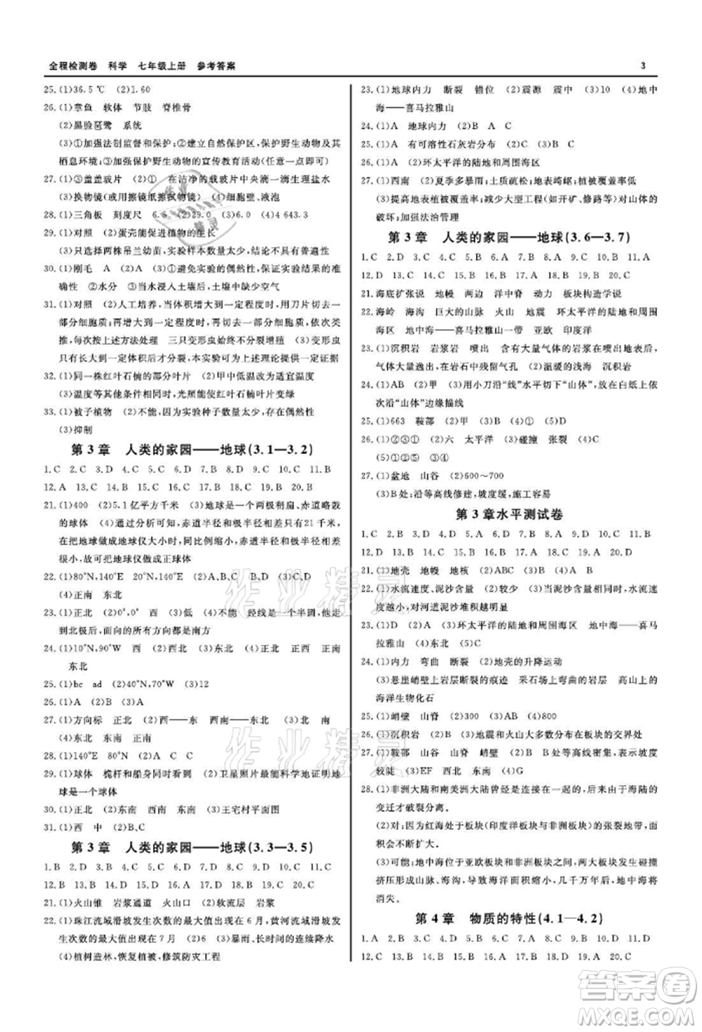 天津人民出版社2021全程檢測卷七年級上冊科學浙教版參考答案
