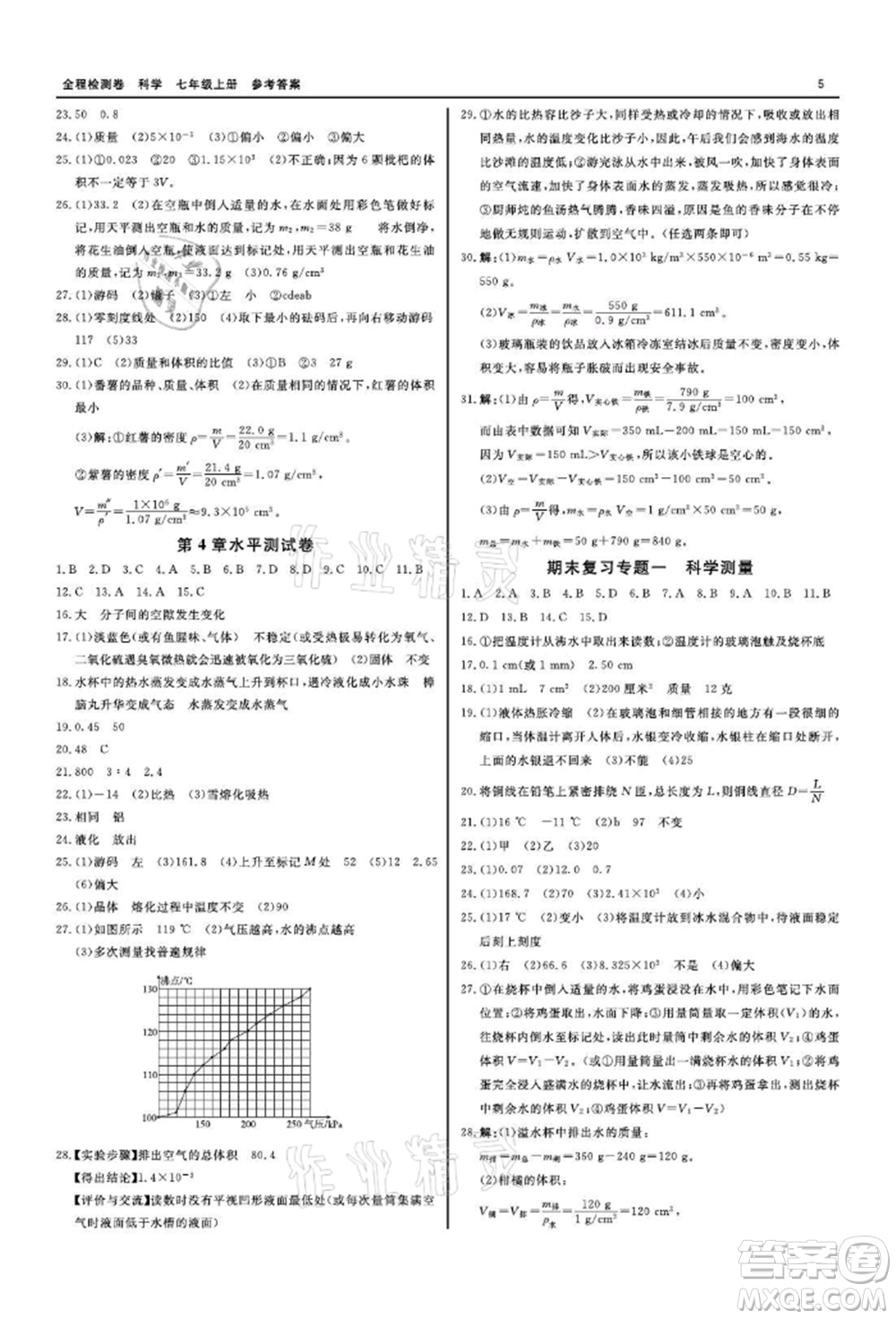 天津人民出版社2021全程檢測卷七年級上冊科學浙教版參考答案