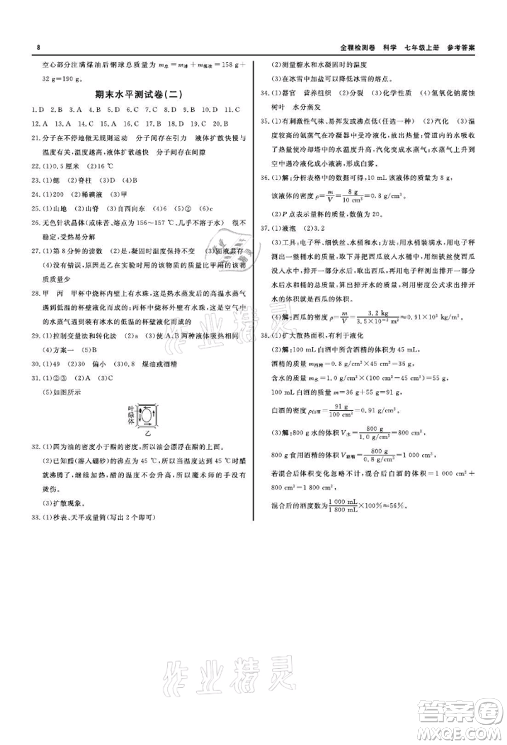天津人民出版社2021全程檢測卷七年級上冊科學浙教版參考答案