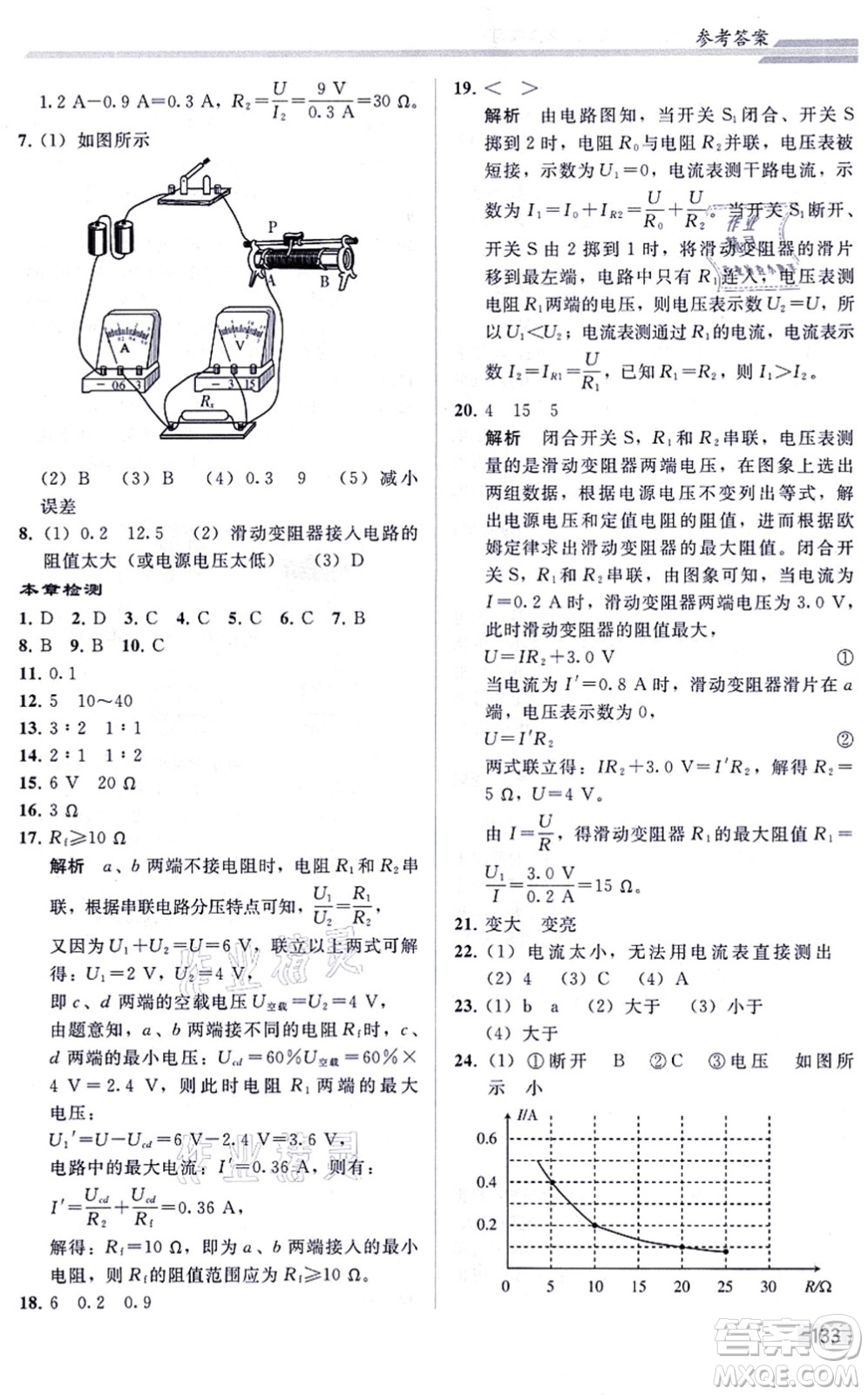 人民教育出版社2021同步輕松練習(xí)九年級物理綜合練習(xí)人教版答案