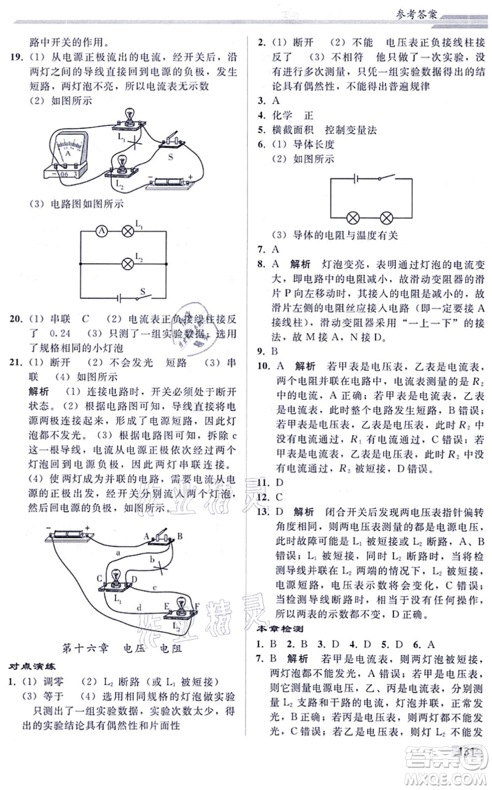 人民教育出版社2021同步輕松練習(xí)九年級物理綜合練習(xí)人教版答案