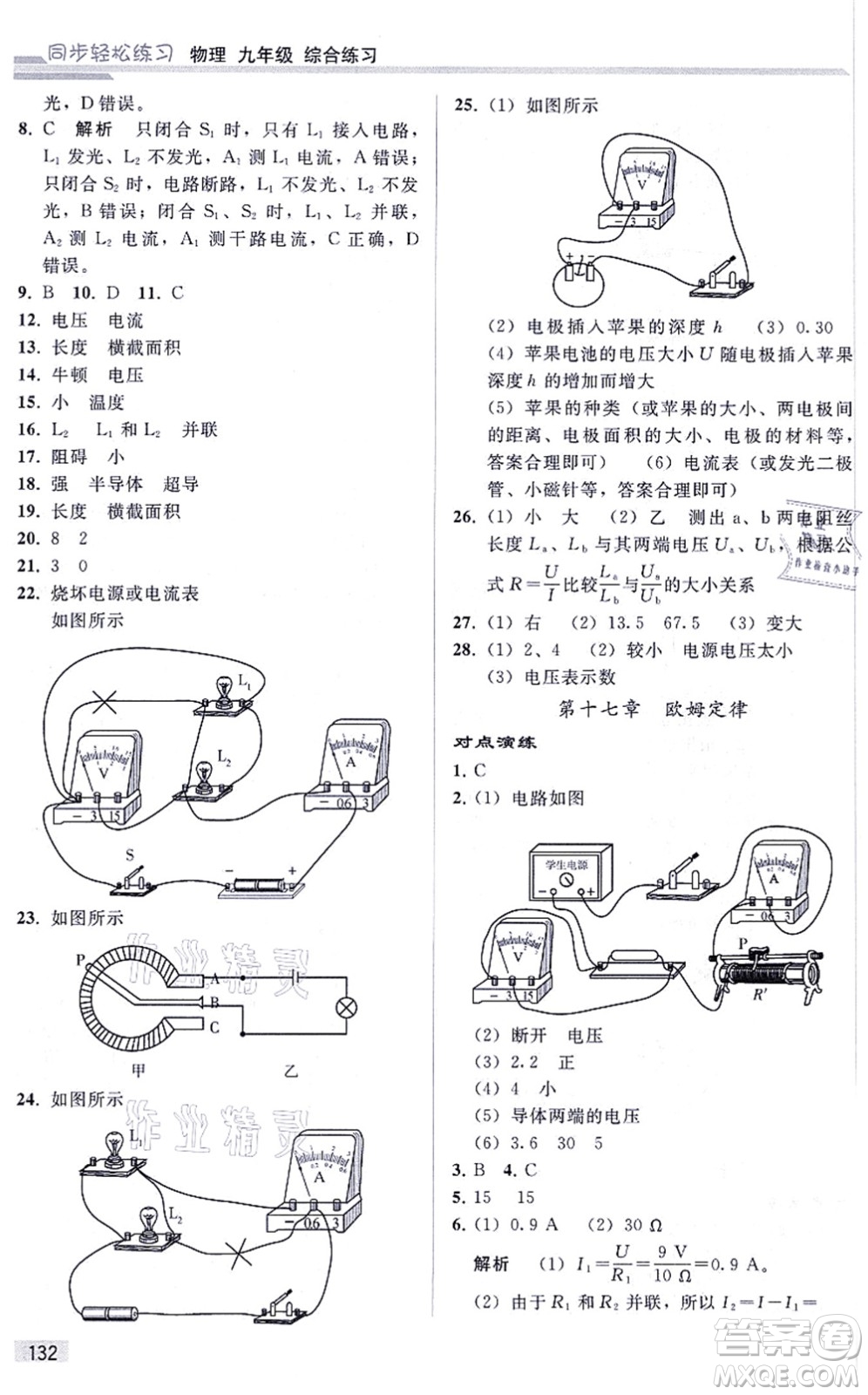人民教育出版社2021同步輕松練習(xí)九年級物理綜合練習(xí)人教版答案