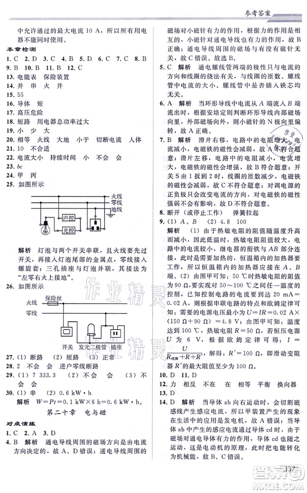 人民教育出版社2021同步輕松練習(xí)九年級物理綜合練習(xí)人教版答案