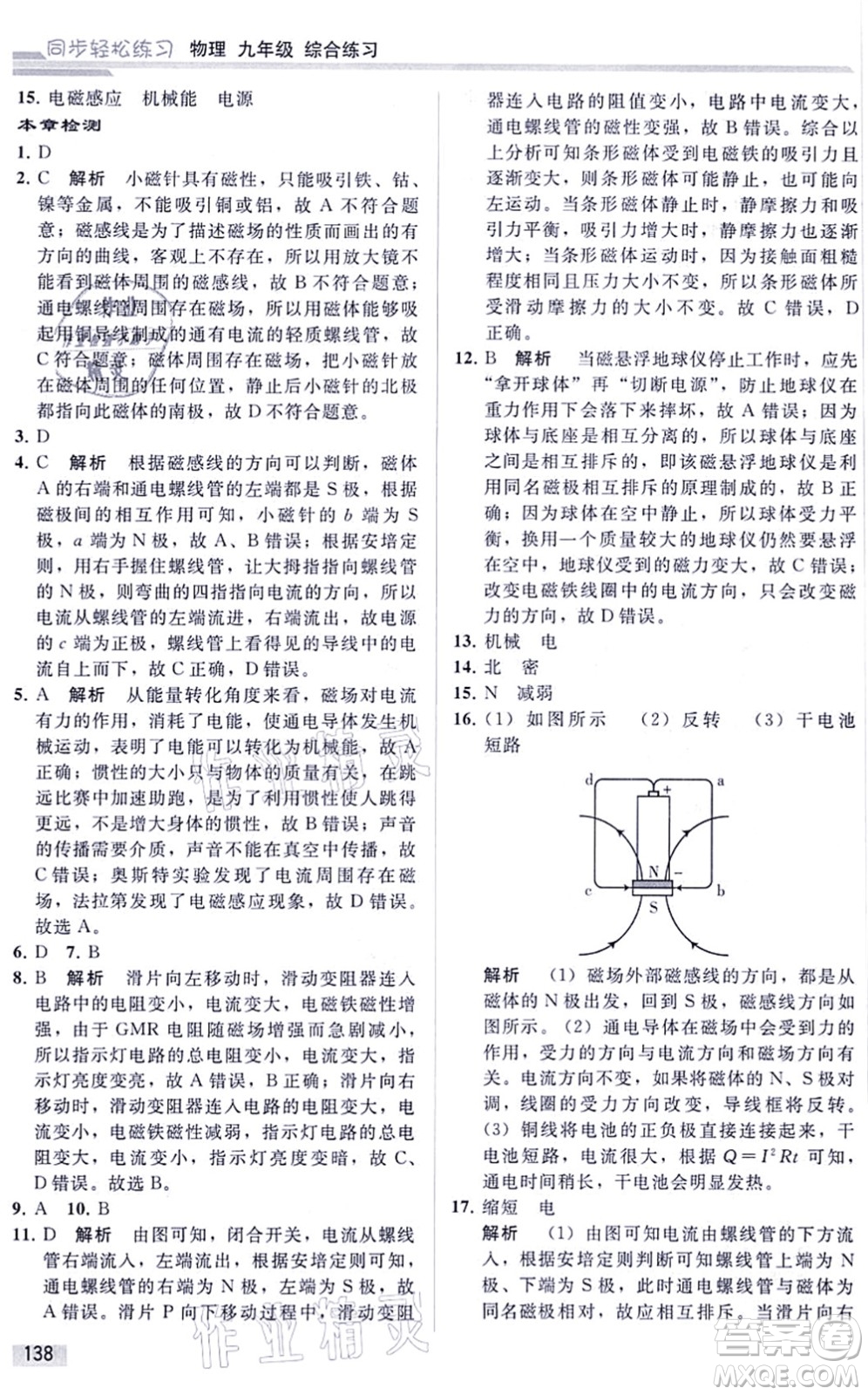 人民教育出版社2021同步輕松練習(xí)九年級物理綜合練習(xí)人教版答案