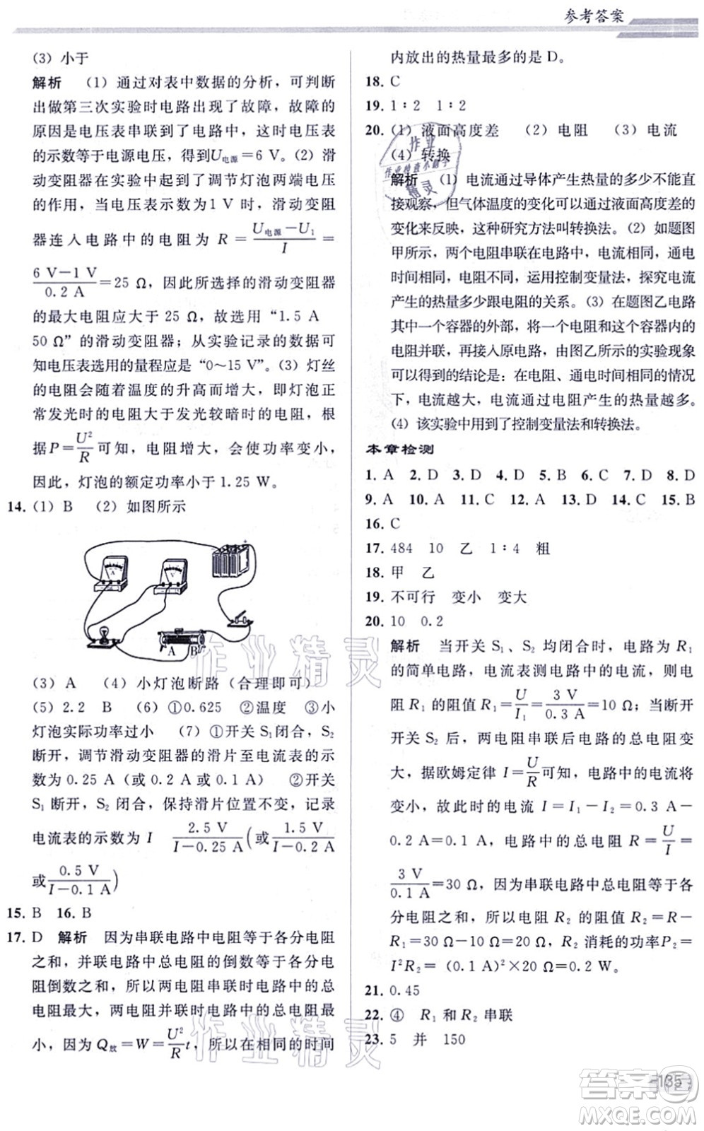人民教育出版社2021同步輕松練習(xí)九年級物理綜合練習(xí)人教版答案