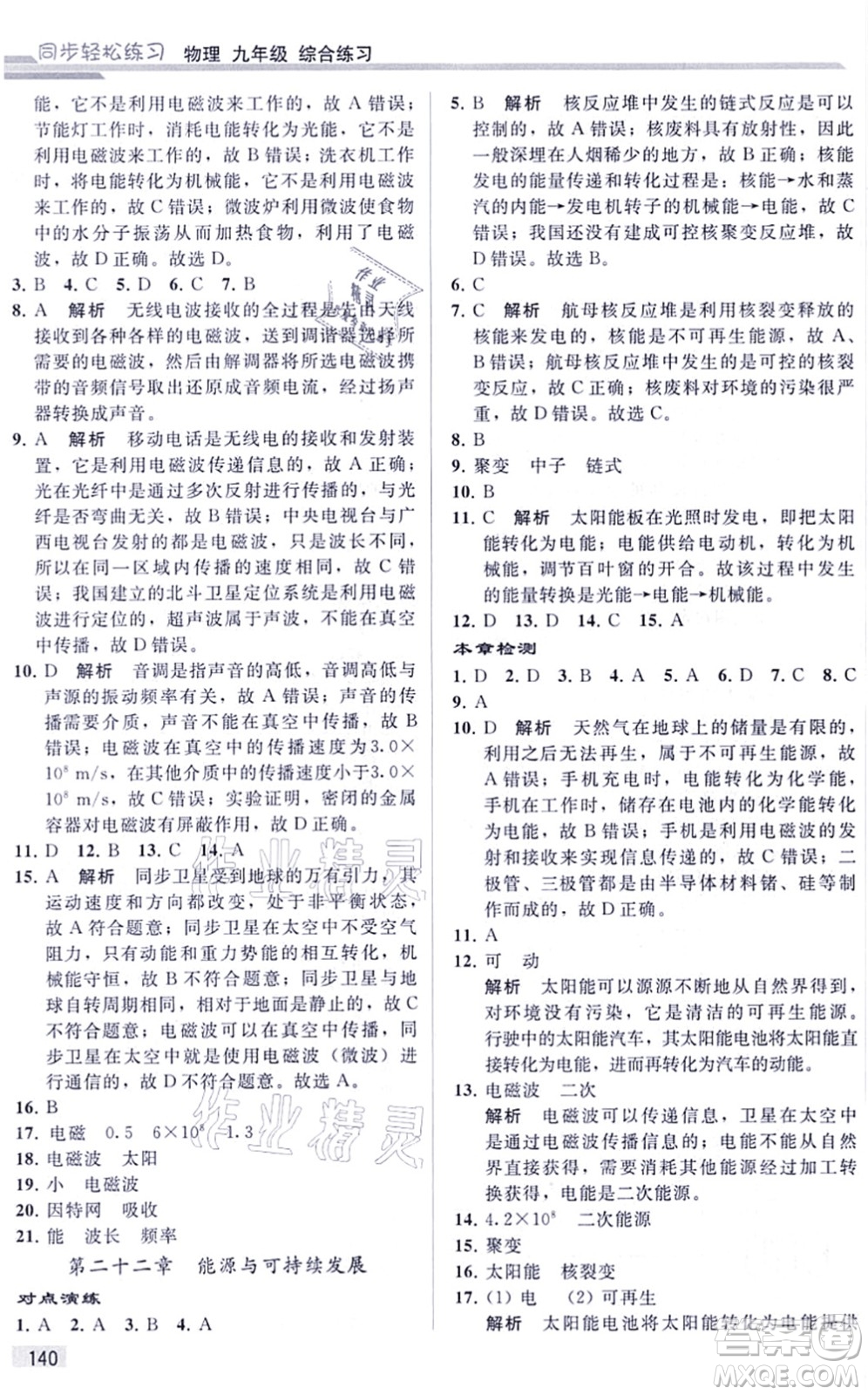 人民教育出版社2021同步輕松練習(xí)九年級物理綜合練習(xí)人教版答案