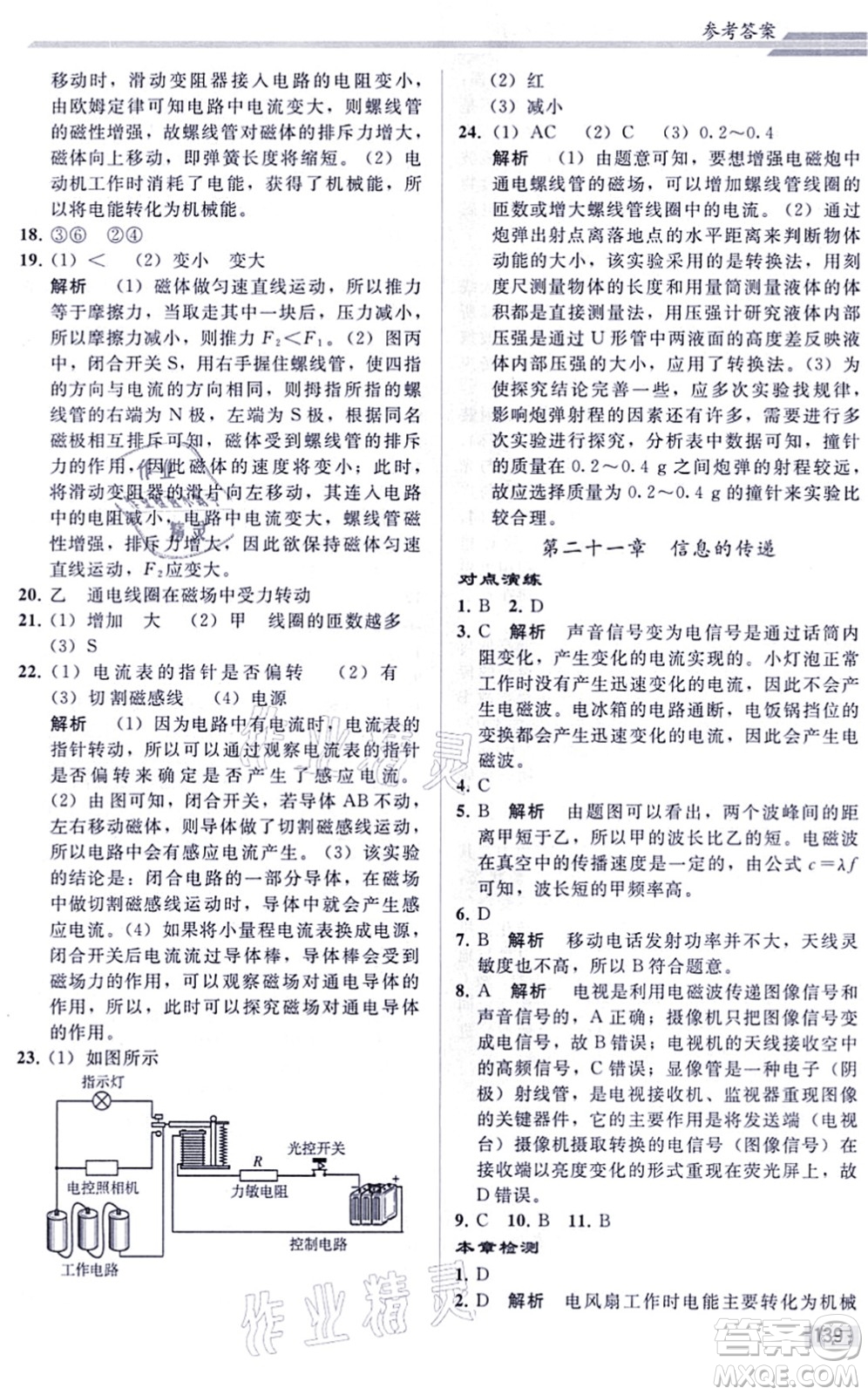 人民教育出版社2021同步輕松練習(xí)九年級物理綜合練習(xí)人教版答案