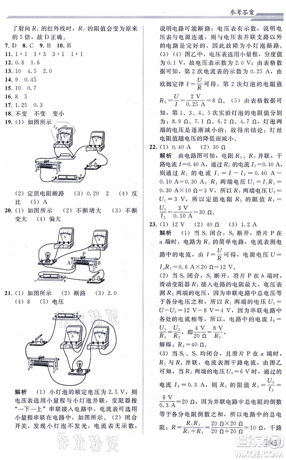 人民教育出版社2021同步輕松練習(xí)九年級物理綜合練習(xí)人教版答案