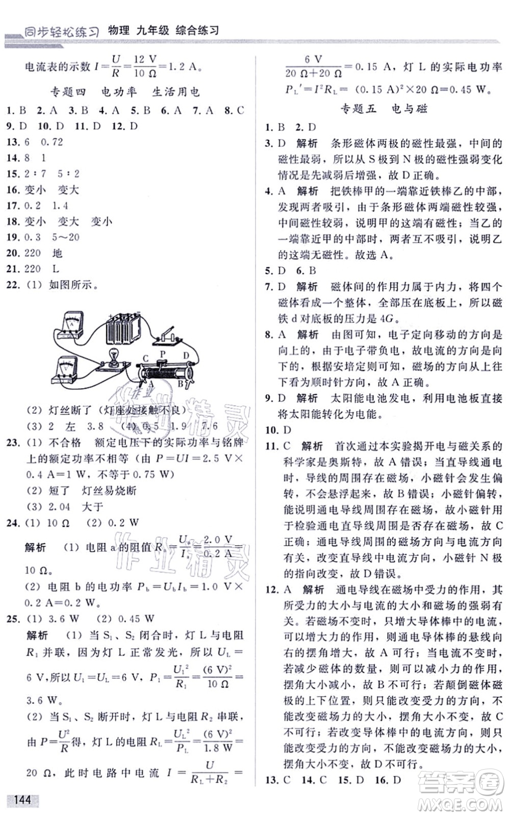 人民教育出版社2021同步輕松練習(xí)九年級物理綜合練習(xí)人教版答案