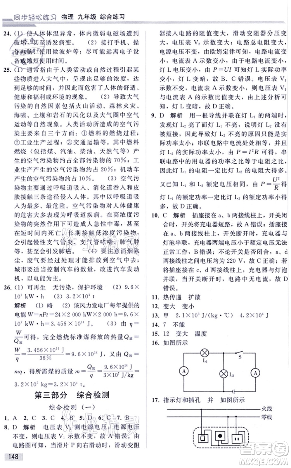 人民教育出版社2021同步輕松練習(xí)九年級物理綜合練習(xí)人教版答案