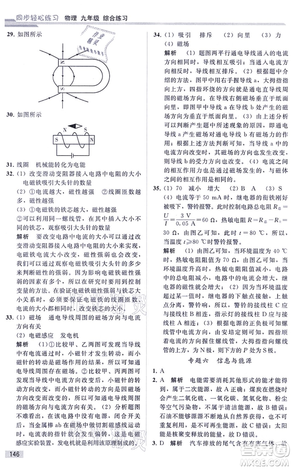 人民教育出版社2021同步輕松練習(xí)九年級物理綜合練習(xí)人教版答案