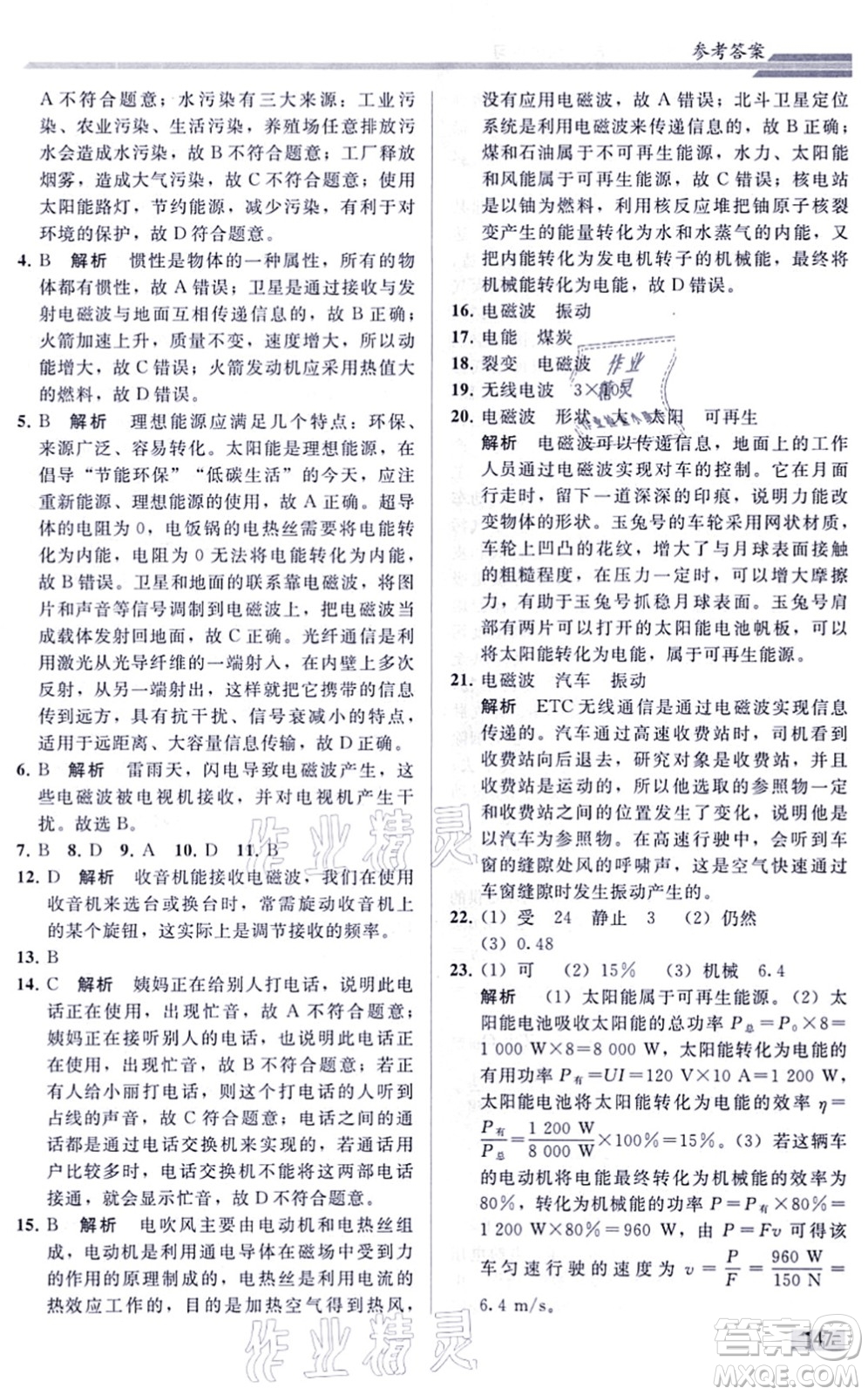 人民教育出版社2021同步輕松練習(xí)九年級物理綜合練習(xí)人教版答案