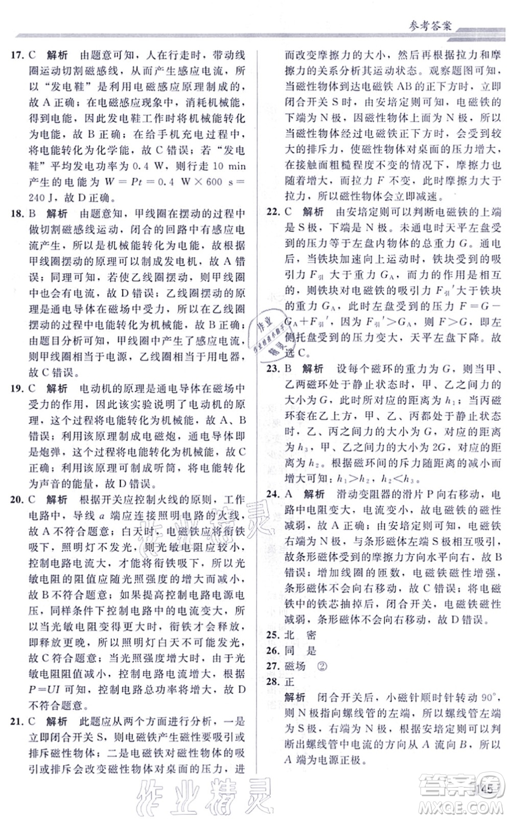 人民教育出版社2021同步輕松練習(xí)九年級物理綜合練習(xí)人教版答案