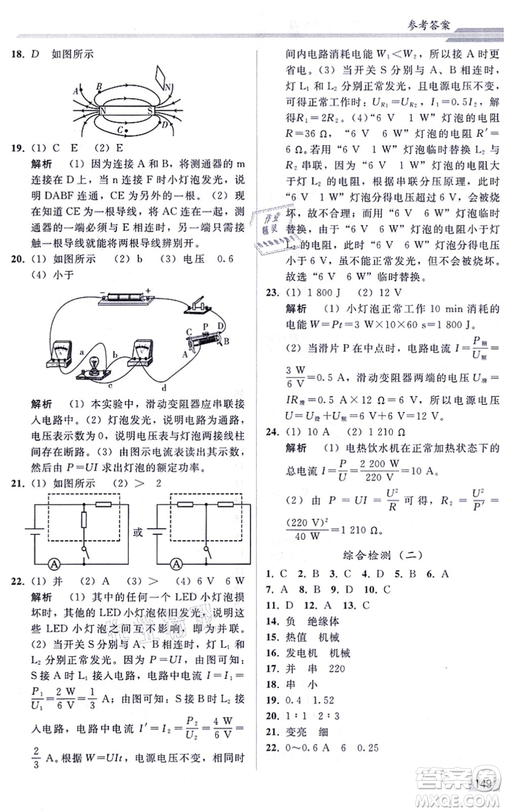 人民教育出版社2021同步輕松練習(xí)九年級物理綜合練習(xí)人教版答案