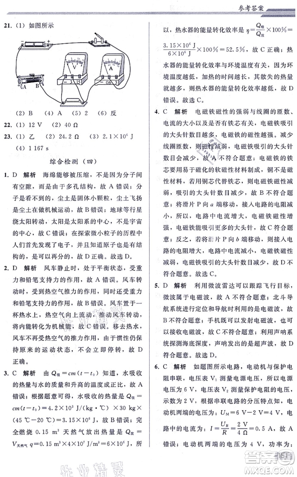 人民教育出版社2021同步輕松練習(xí)九年級物理綜合練習(xí)人教版答案