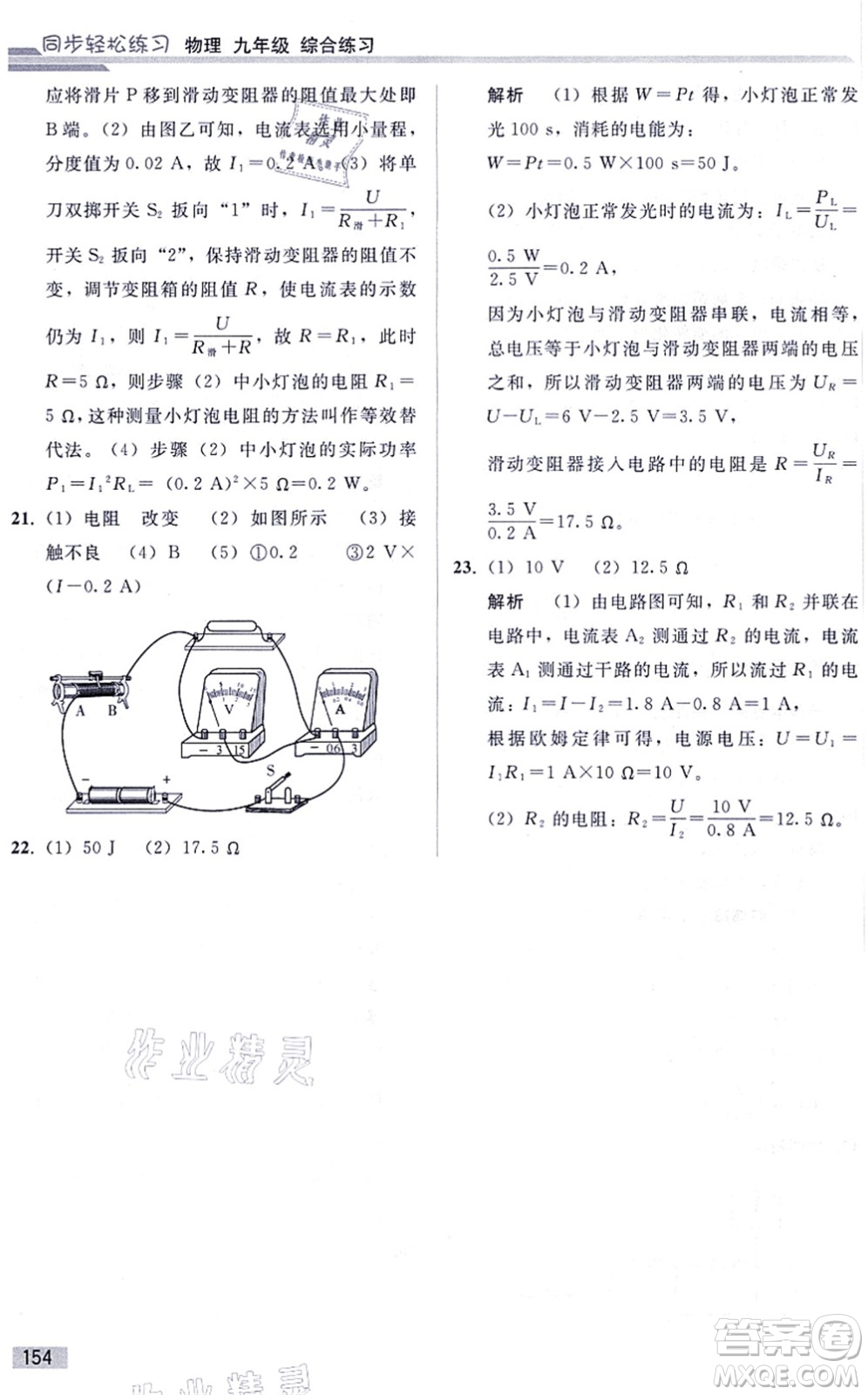 人民教育出版社2021同步輕松練習(xí)九年級物理綜合練習(xí)人教版答案