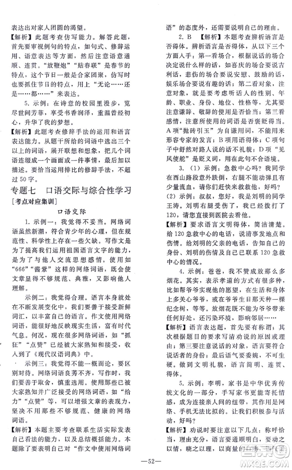 人民教育出版社2021同步輕松練習(xí)九年級語文總復(fù)習(xí)人教版答案