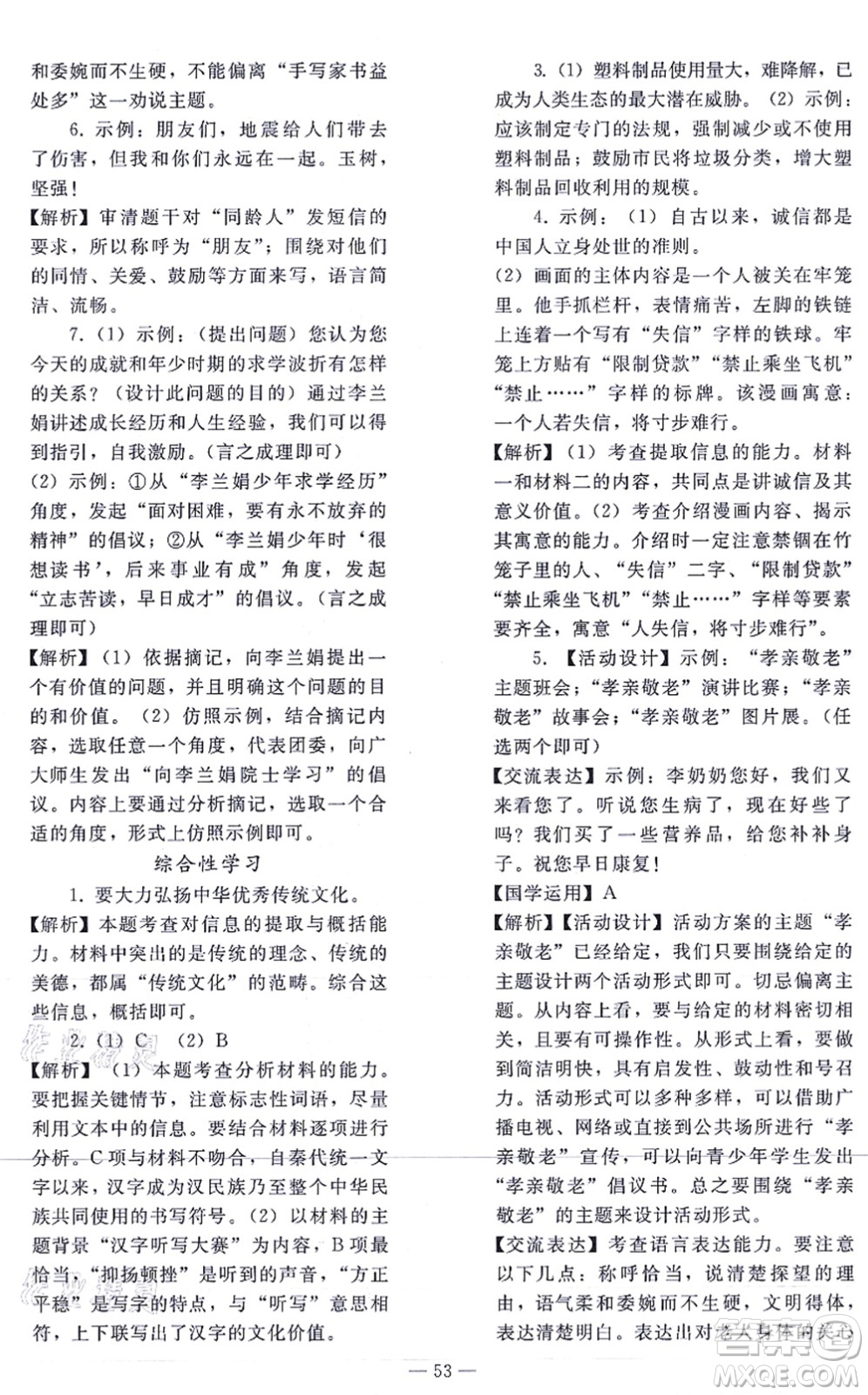 人民教育出版社2021同步輕松練習(xí)九年級語文總復(fù)習(xí)人教版答案