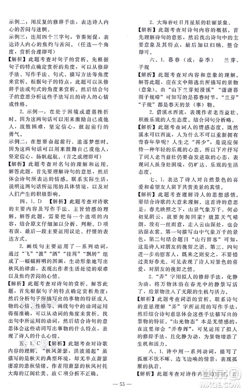 人民教育出版社2021同步輕松練習(xí)九年級語文總復(fù)習(xí)人教版答案