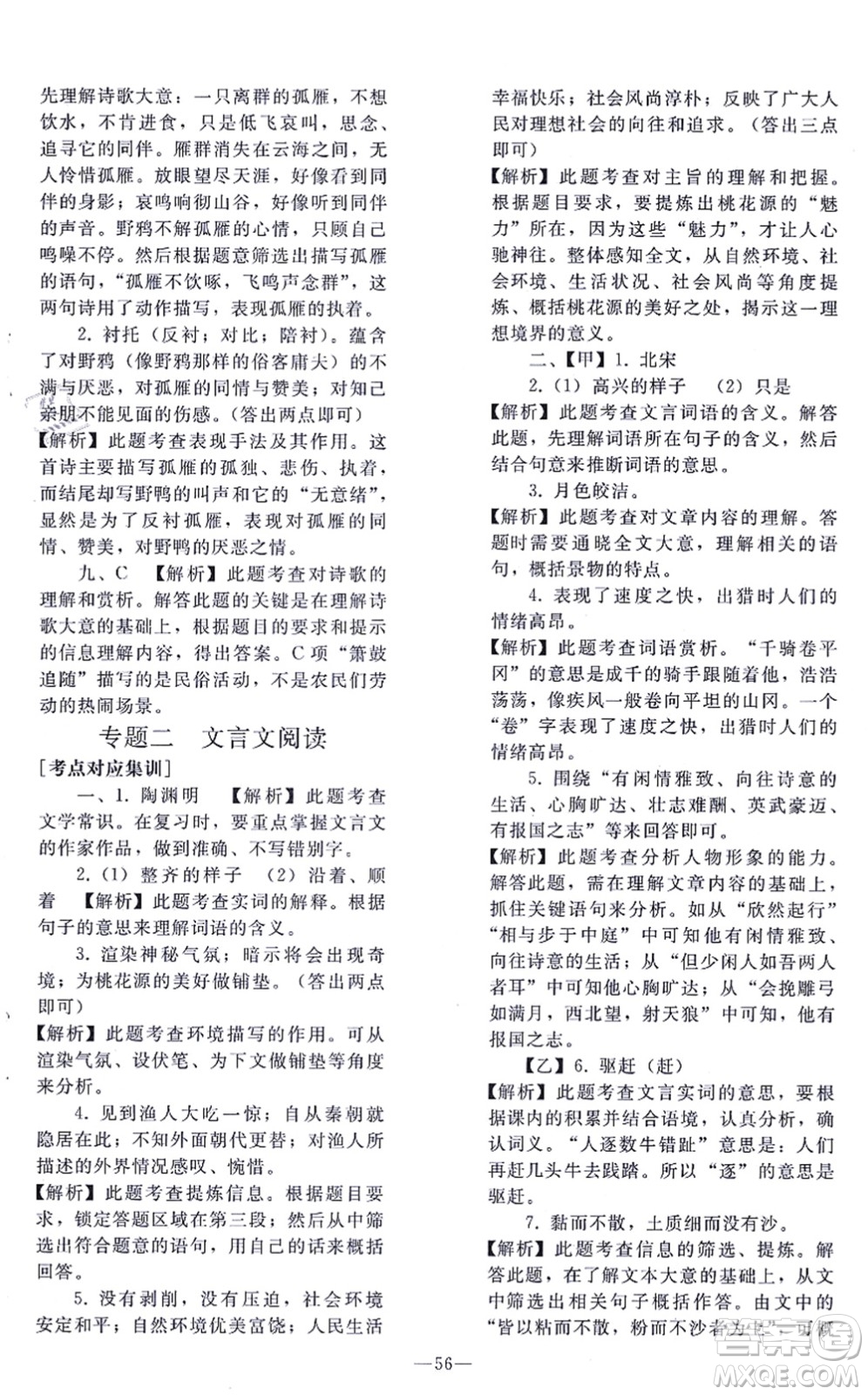 人民教育出版社2021同步輕松練習(xí)九年級語文總復(fù)習(xí)人教版答案