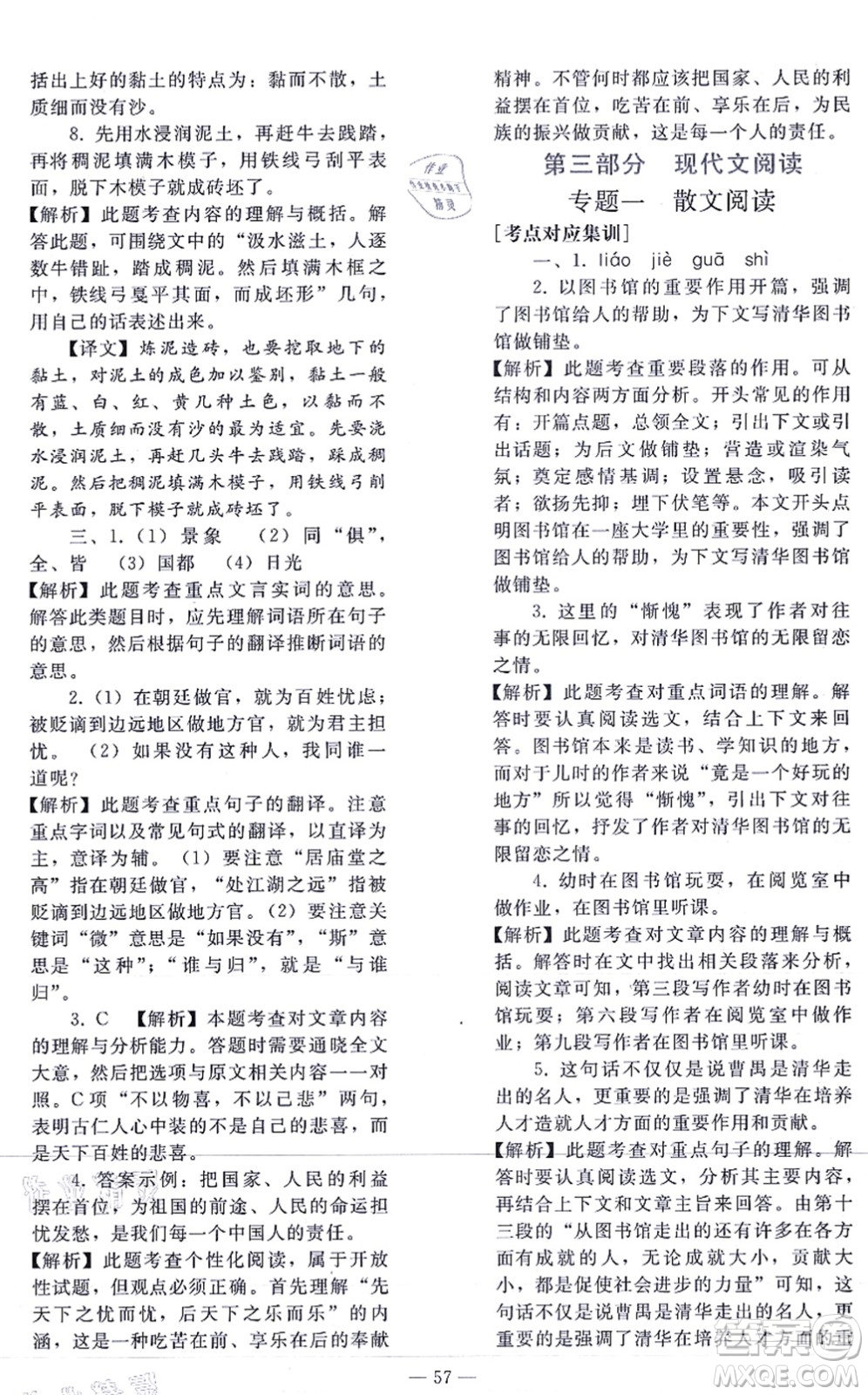 人民教育出版社2021同步輕松練習(xí)九年級語文總復(fù)習(xí)人教版答案