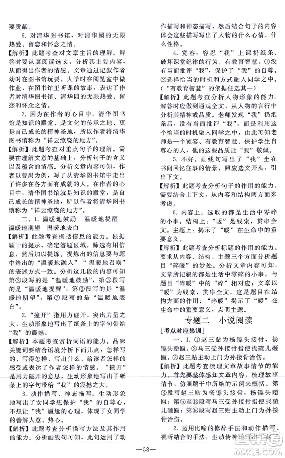 人民教育出版社2021同步輕松練習(xí)九年級語文總復(fù)習(xí)人教版答案