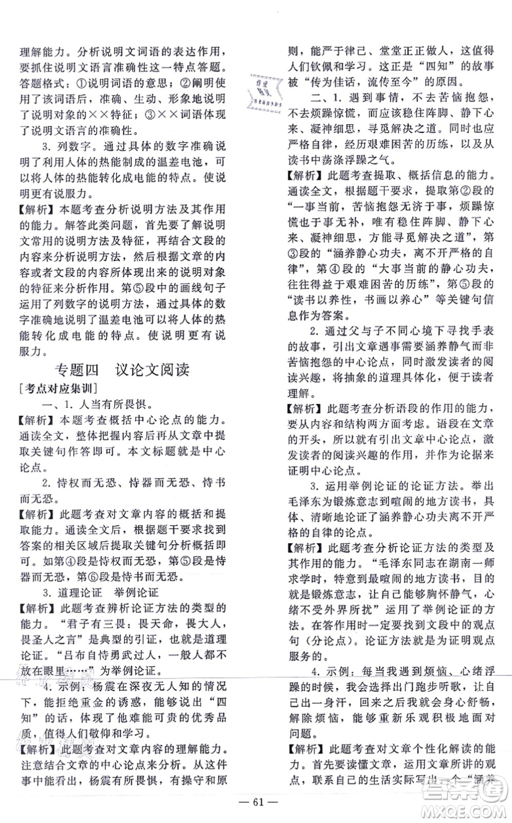 人民教育出版社2021同步輕松練習(xí)九年級語文總復(fù)習(xí)人教版答案