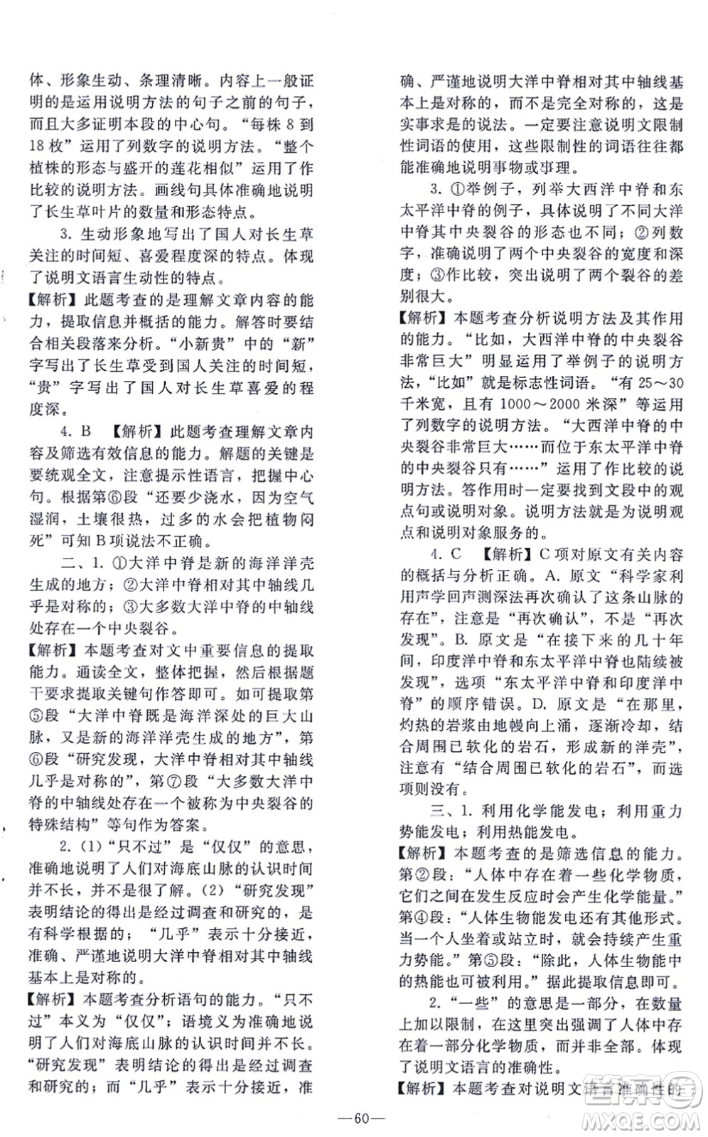 人民教育出版社2021同步輕松練習(xí)九年級語文總復(fù)習(xí)人教版答案