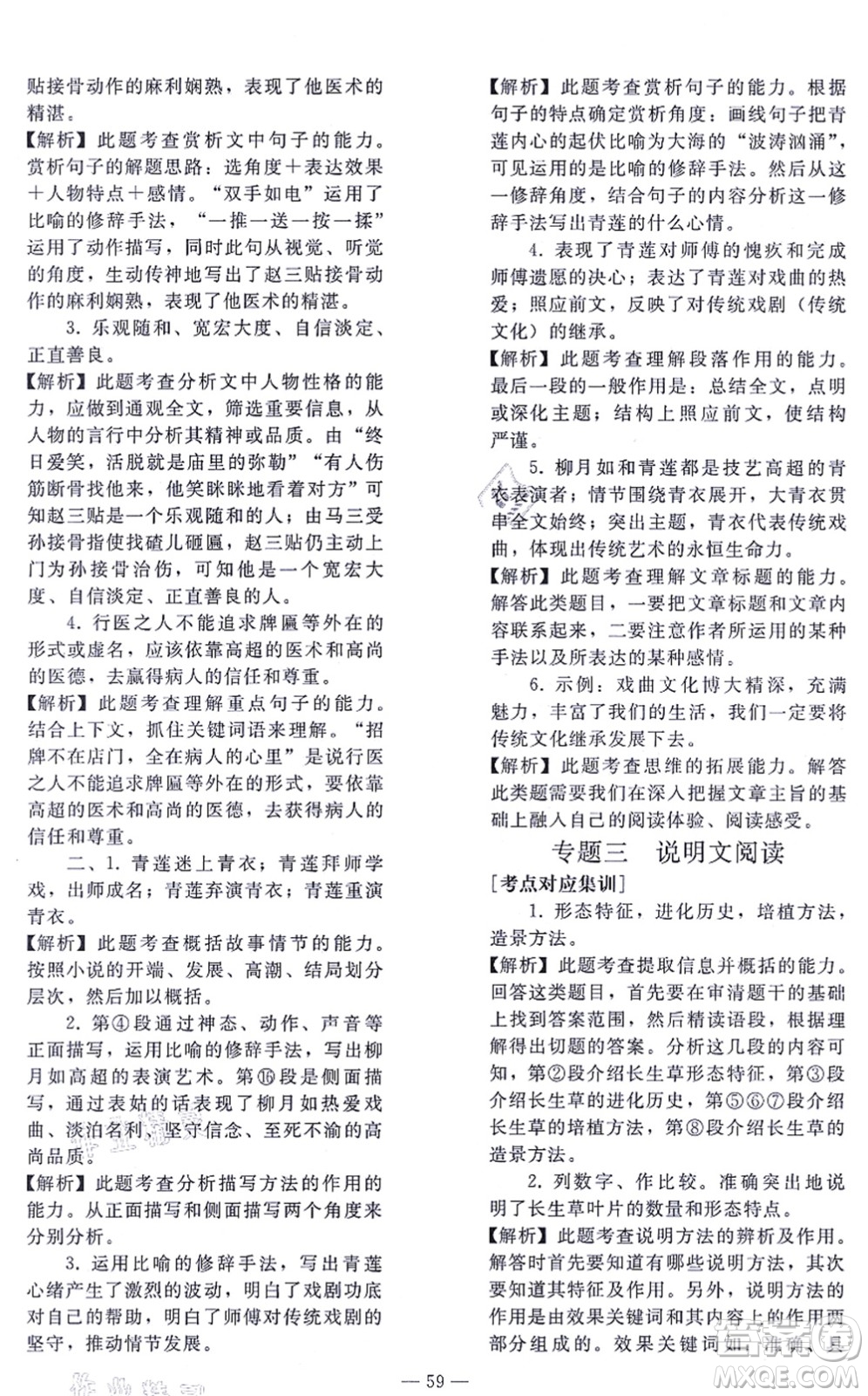 人民教育出版社2021同步輕松練習(xí)九年級語文總復(fù)習(xí)人教版答案